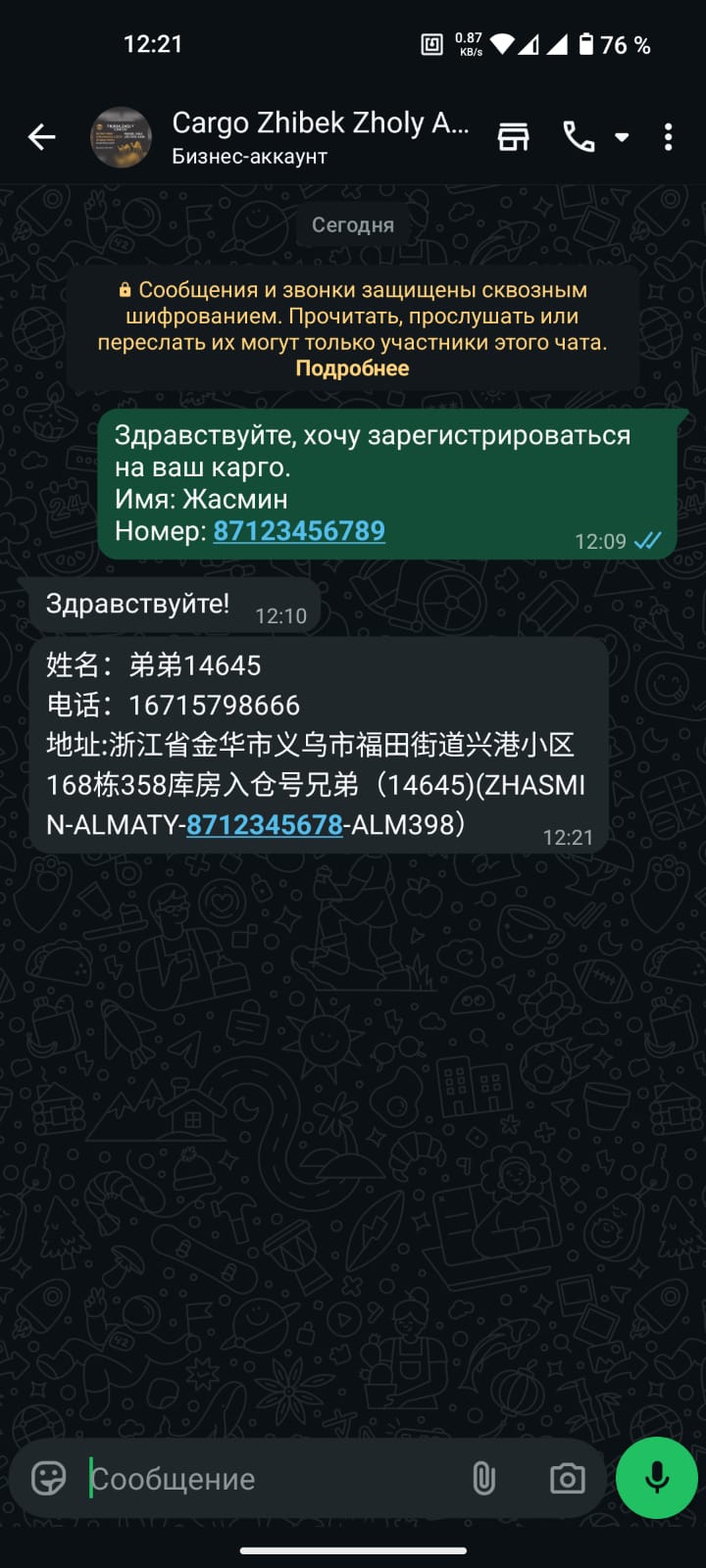 Скриншот поддержки
