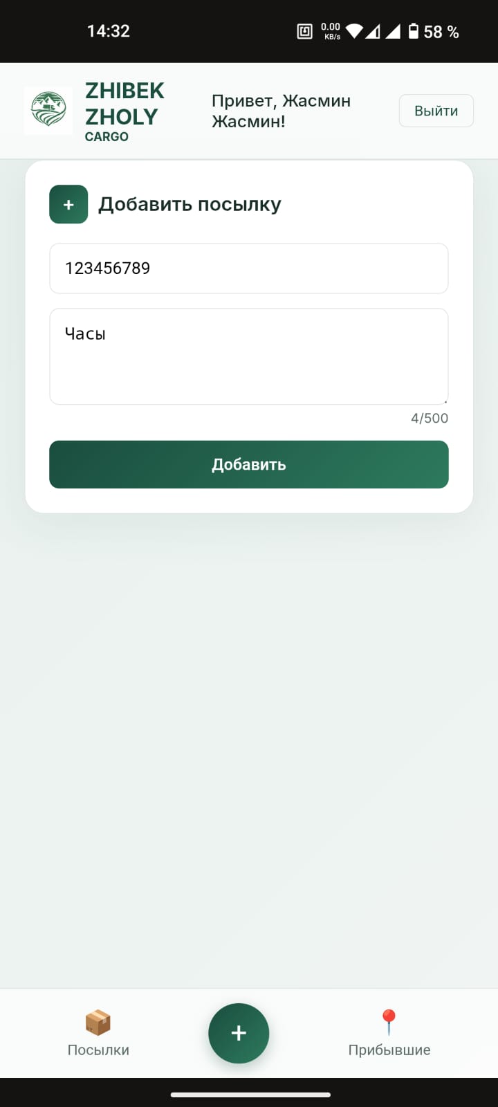 Скриншот трек кода